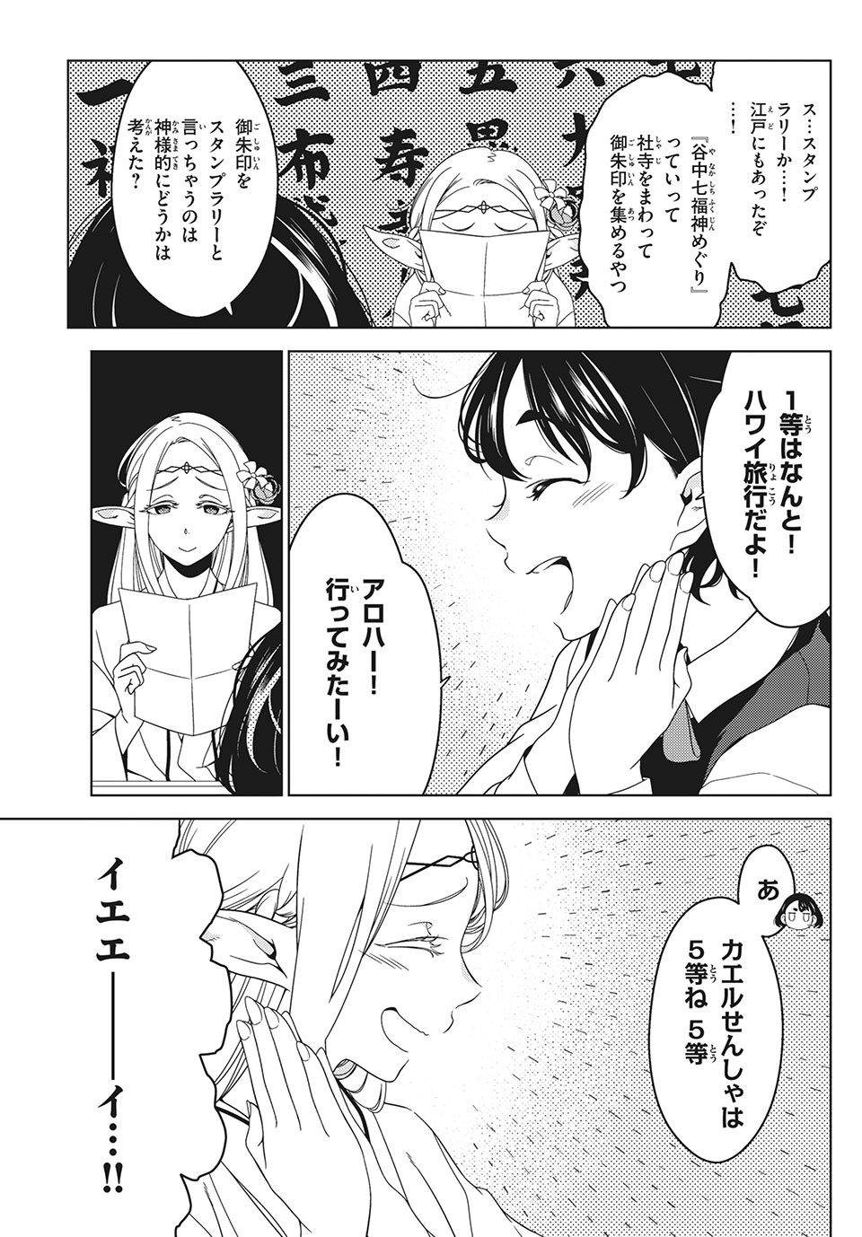 江戸前エルフ 第34話 - Page 7