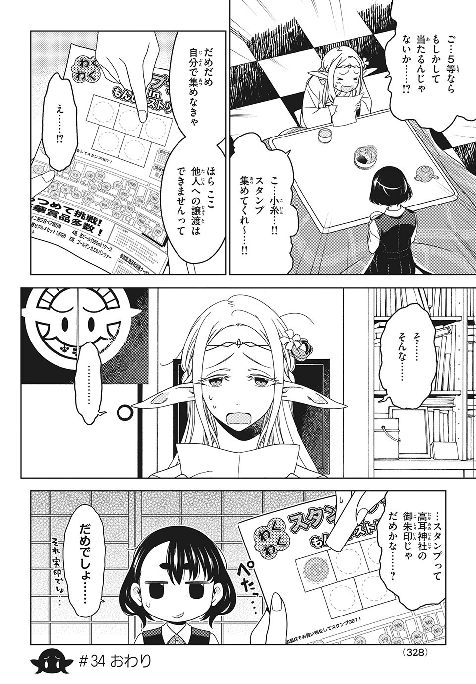 江戸前エルフ 第34話 - Page 8