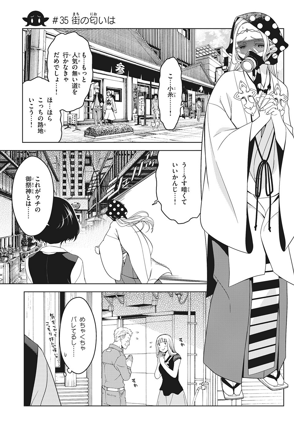 江戸前エルフ 第35話 - Page 1