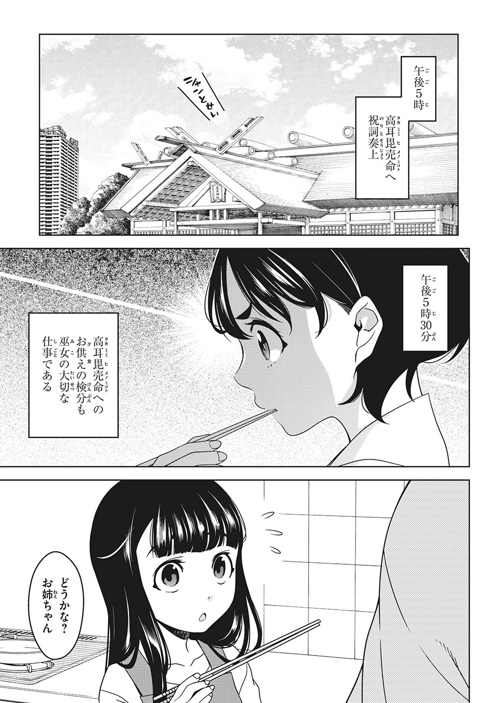 江戸前エルフ 第36.5話 - Page 11