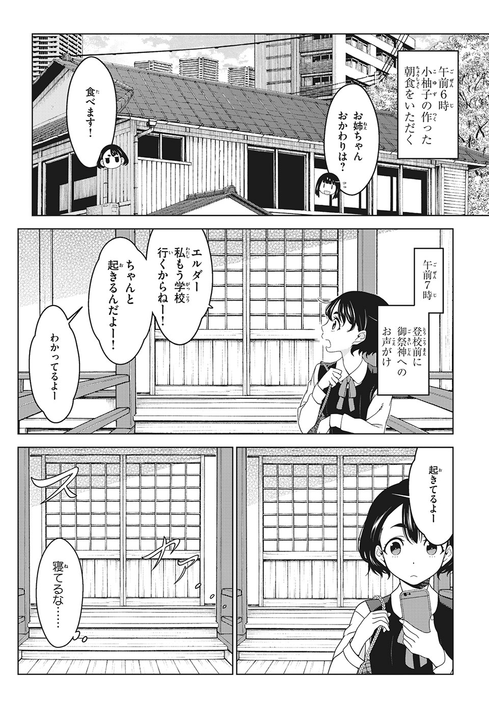 江戸前エルフ 第36.5話 - Page 6