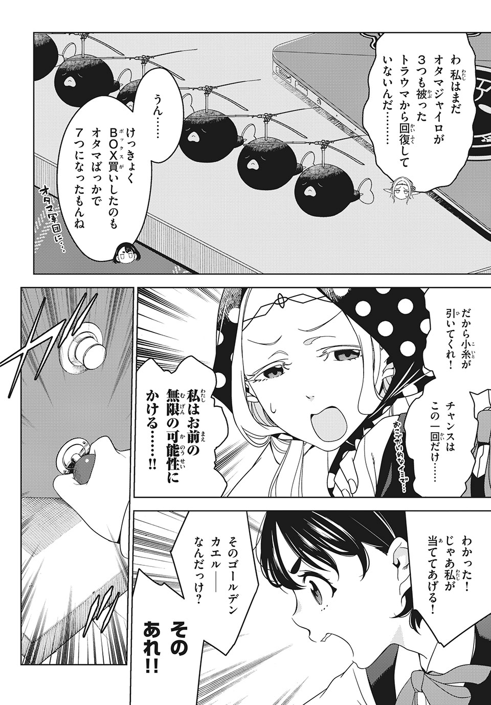 江戸前エルフ 第36話 - Page 8
