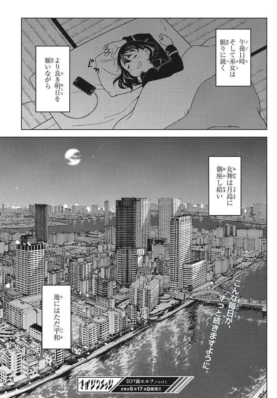 江戸前エルフ 第37話 - Page 17