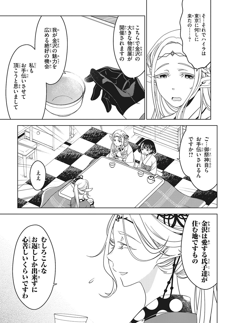 江戸前エルフ 第38話 - Page 8