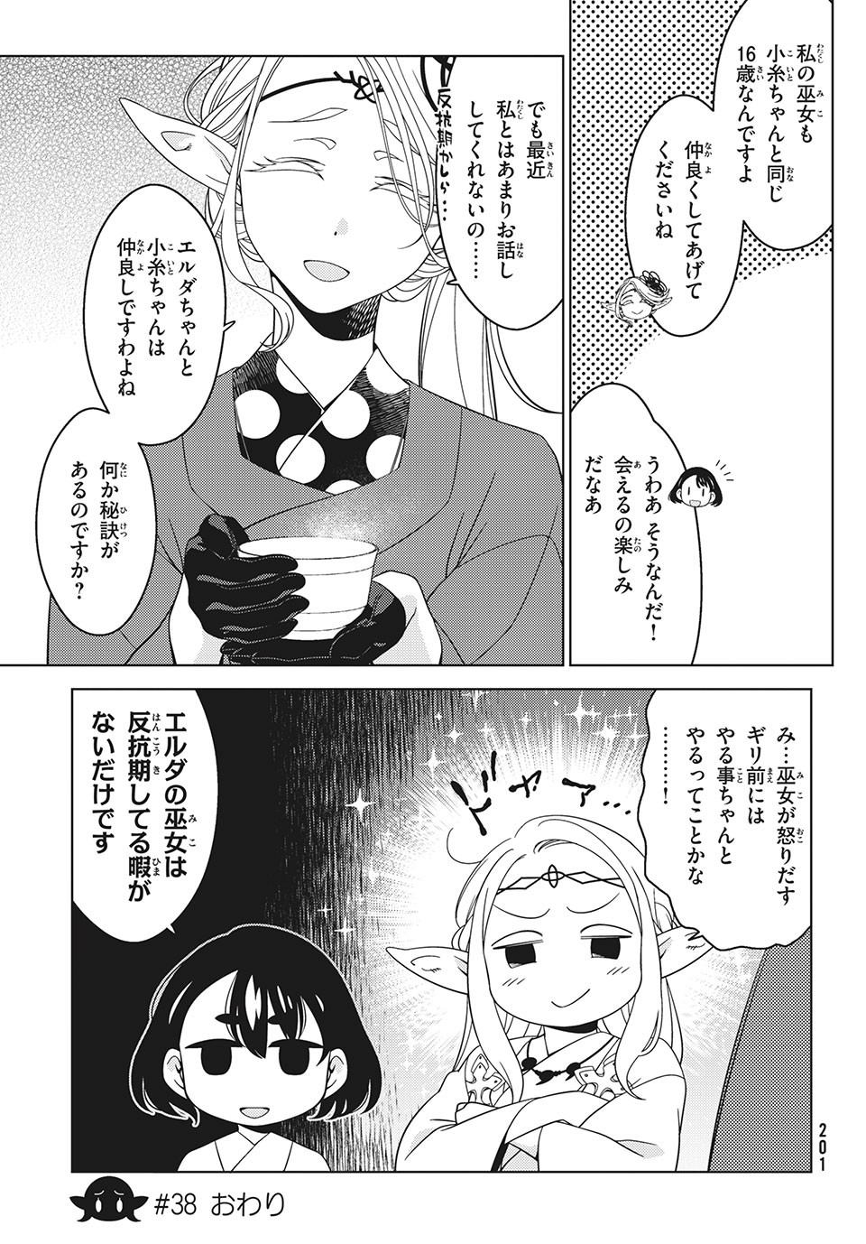 江戸前エルフ 第38話 - Page 10