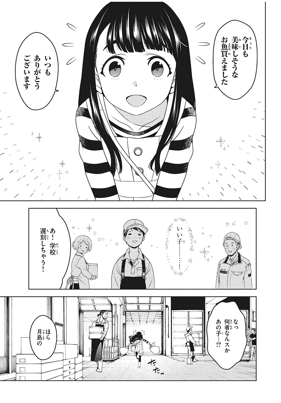 江戸前エルフ 第4話 - Page 3