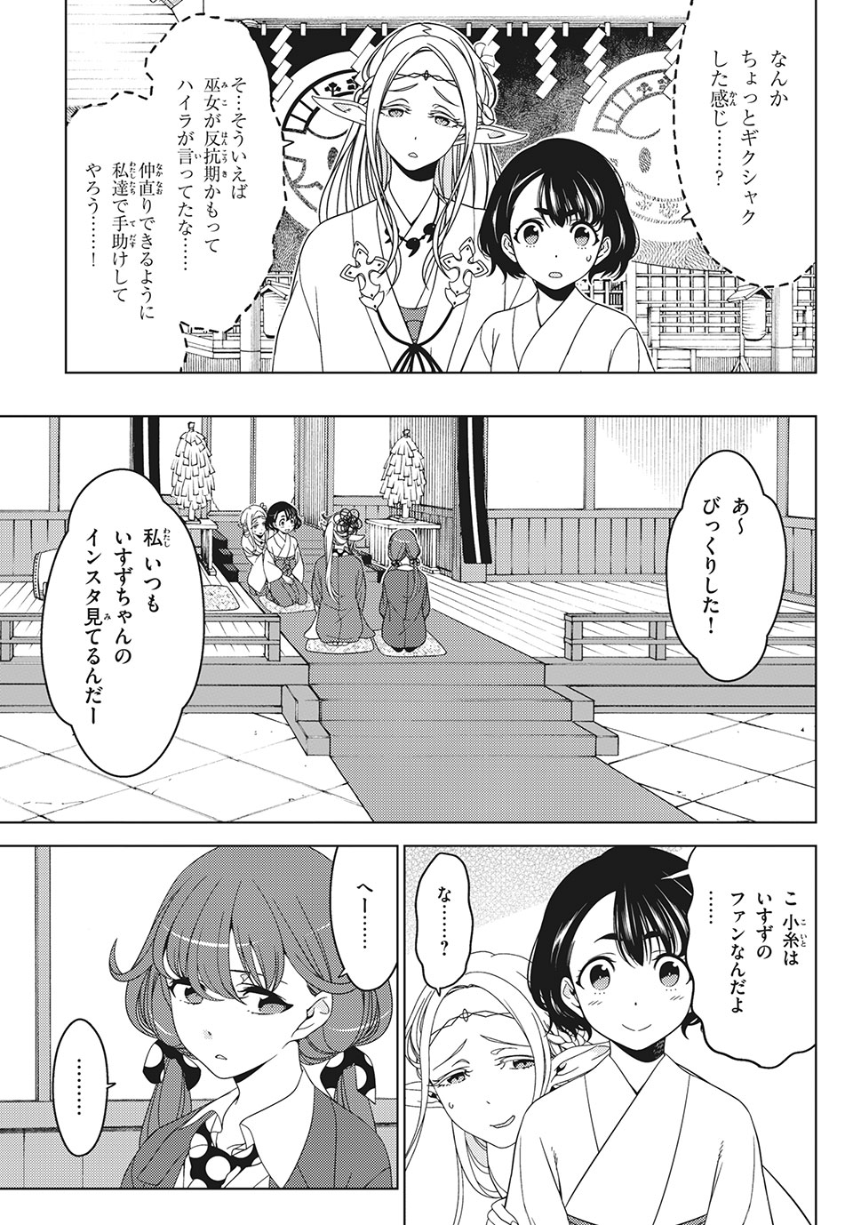 江戸前エルフ 第40話 - Page 3