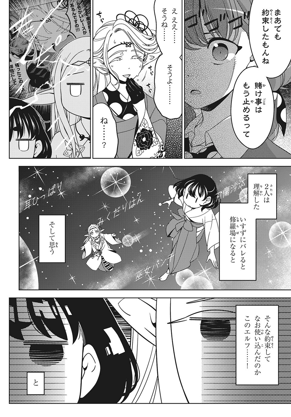 江戸前エルフ 第41話 - Page 4