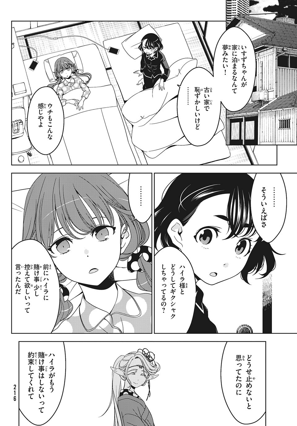 江戸前エルフ 第41話 - Page 10