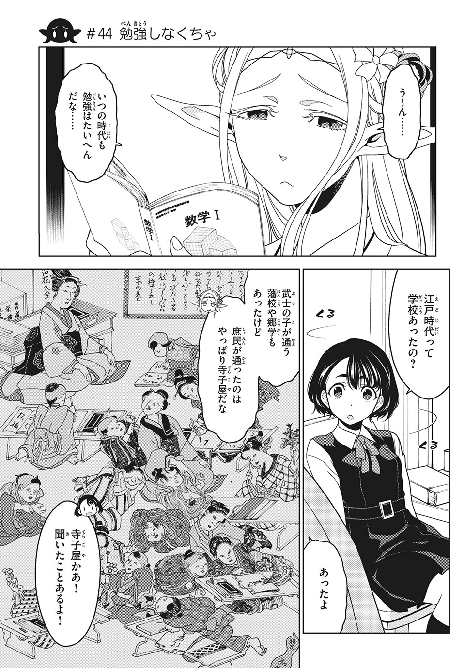 江戸前エルフ 第44話 - Page 1