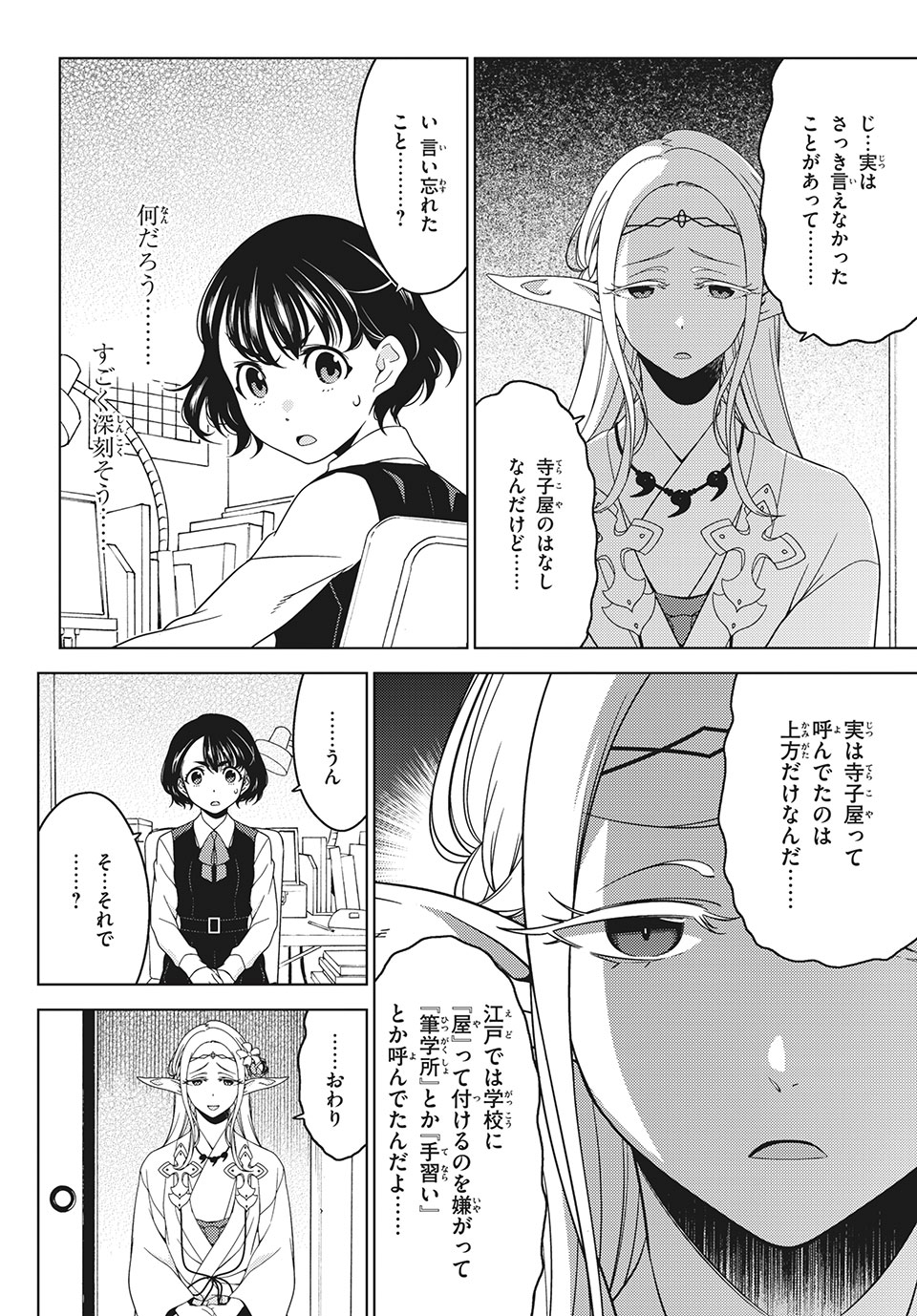 江戸前エルフ 第44話 - Page 6