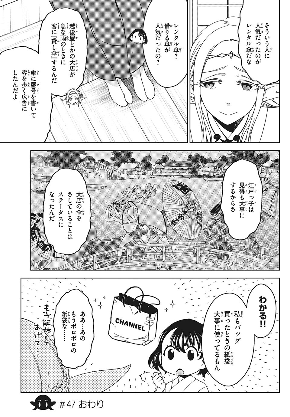 江戸前エルフ 第47話 - Page 6