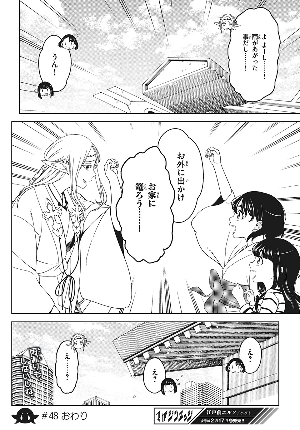 江戸前エルフ 第48話 - Page 11