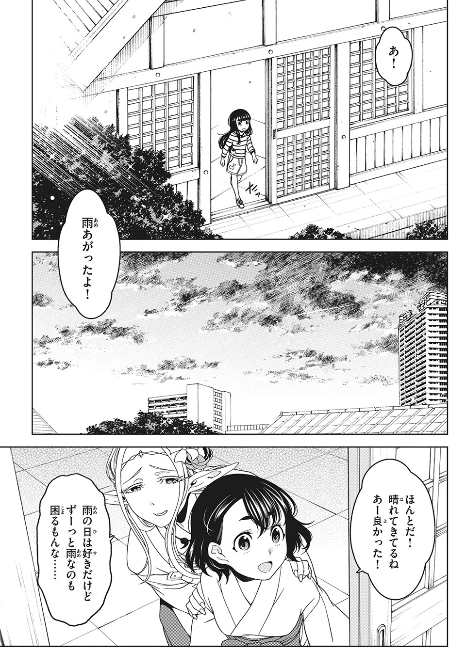 江戸前エルフ 第48話 - Page 8