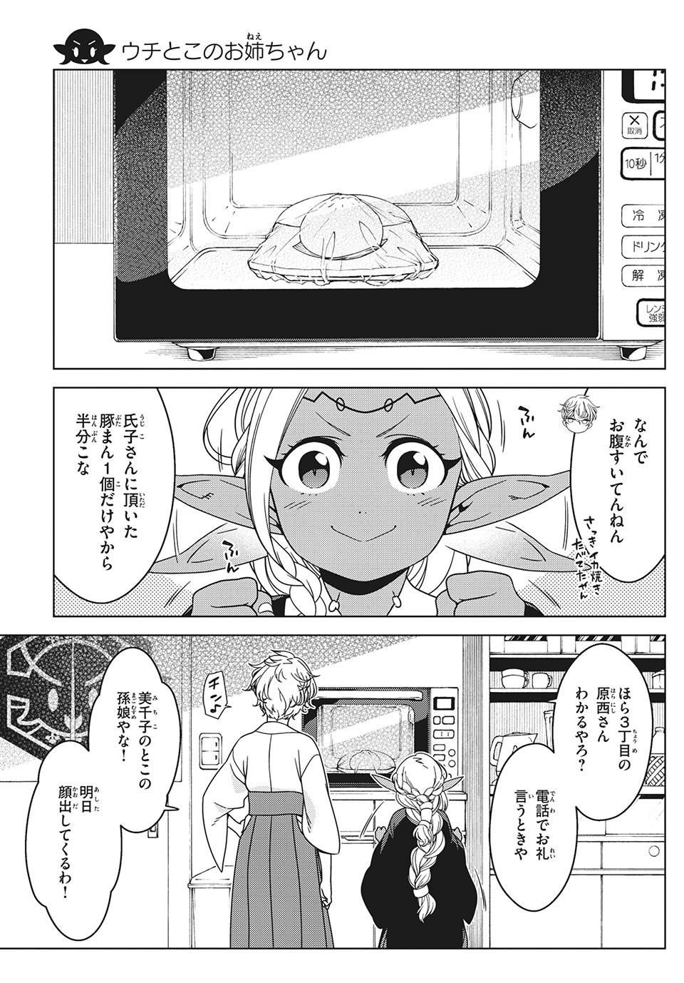 江戸前エルフ 第51.2話 - Page 1