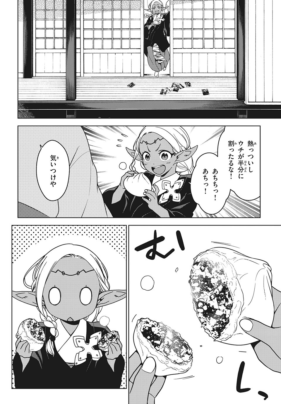 江戸前エルフ 第51.2話 - Page 2