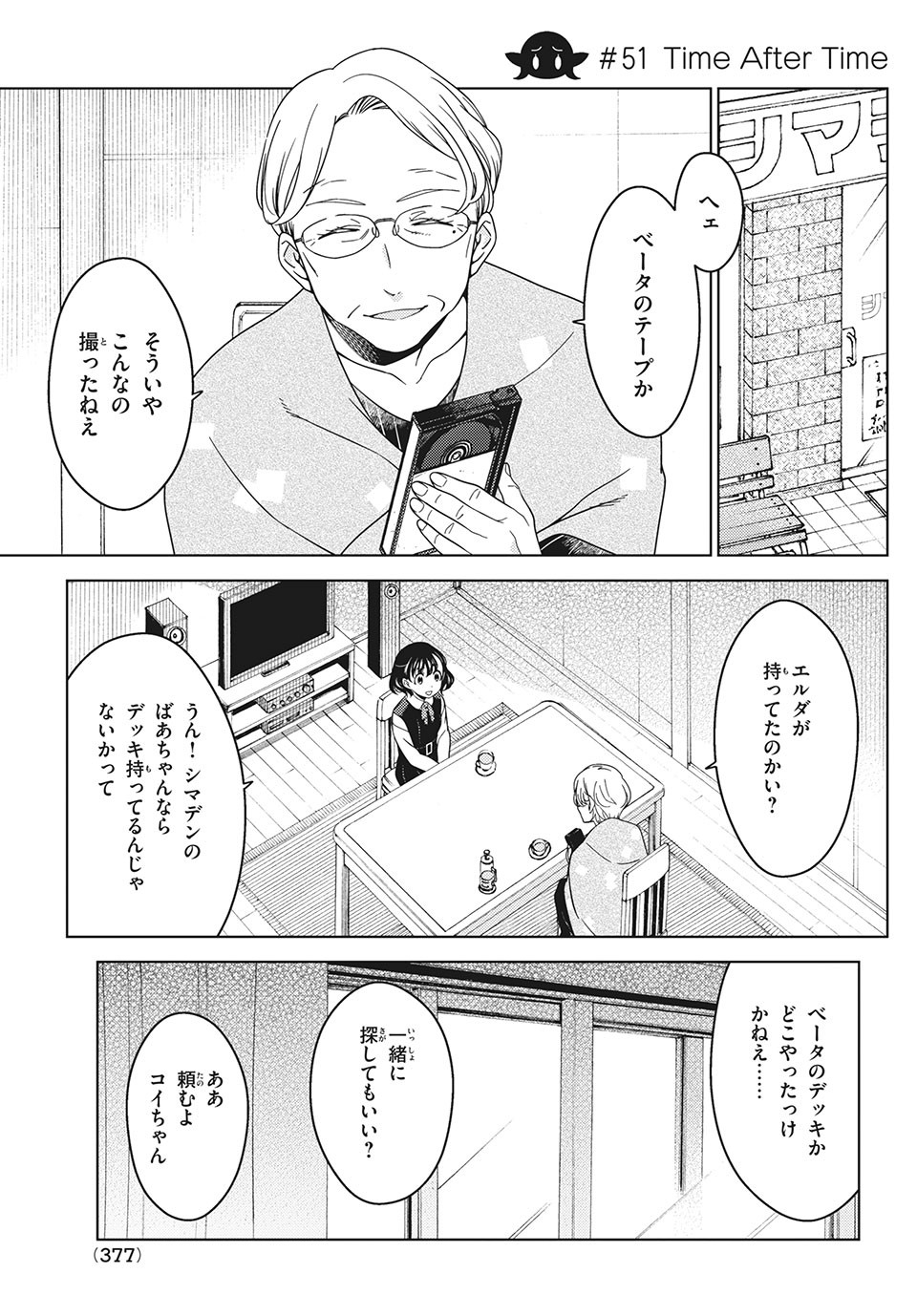 江戸前エルフ 第51話 - Page 1