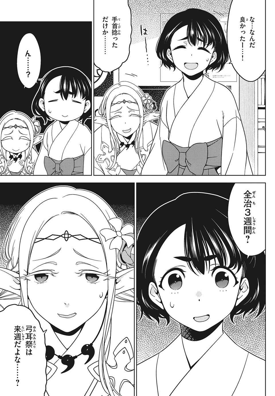 江戸前エルフ 第54話 - Page 6