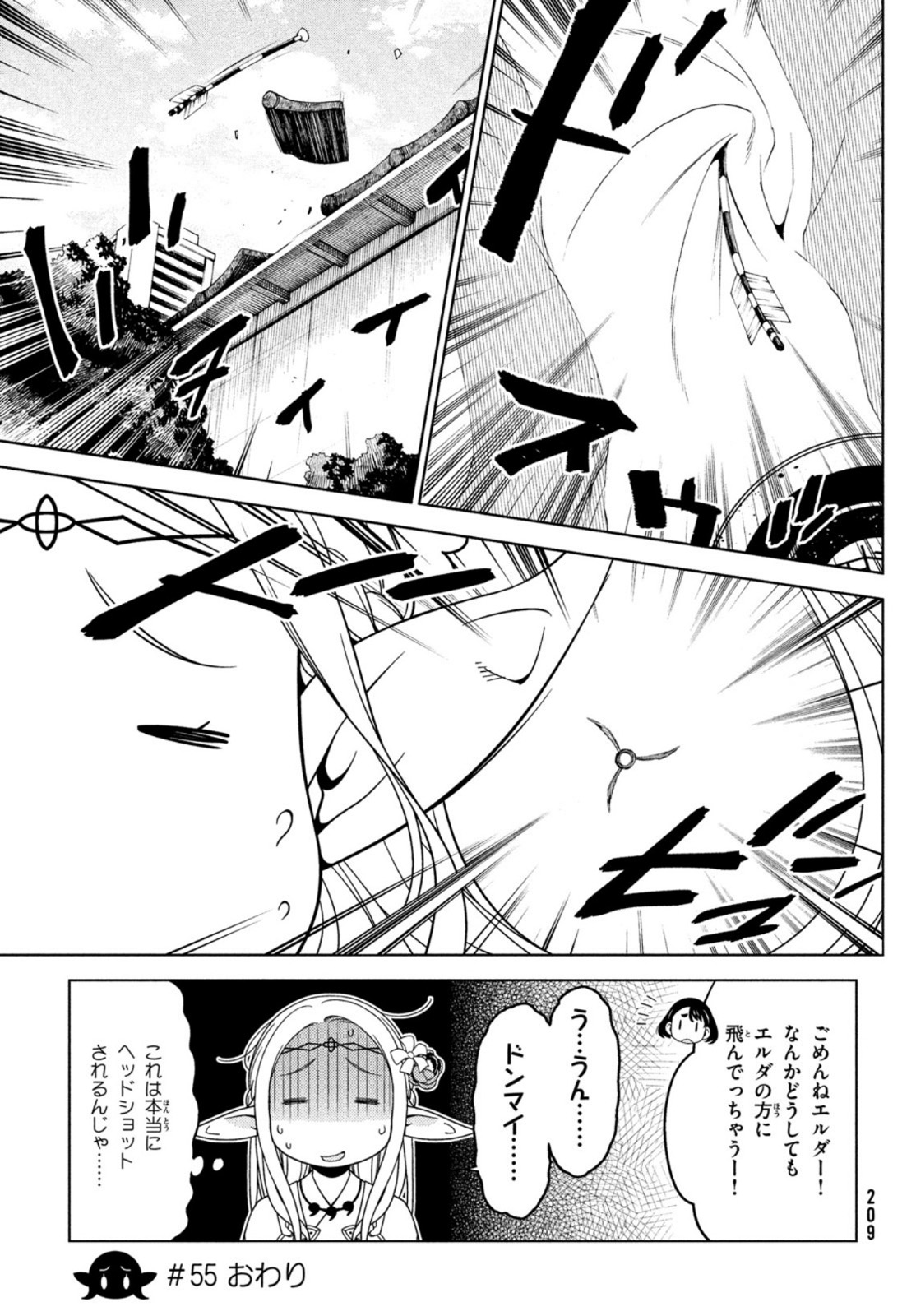 江戸前エルフ 第55話 - Page 10