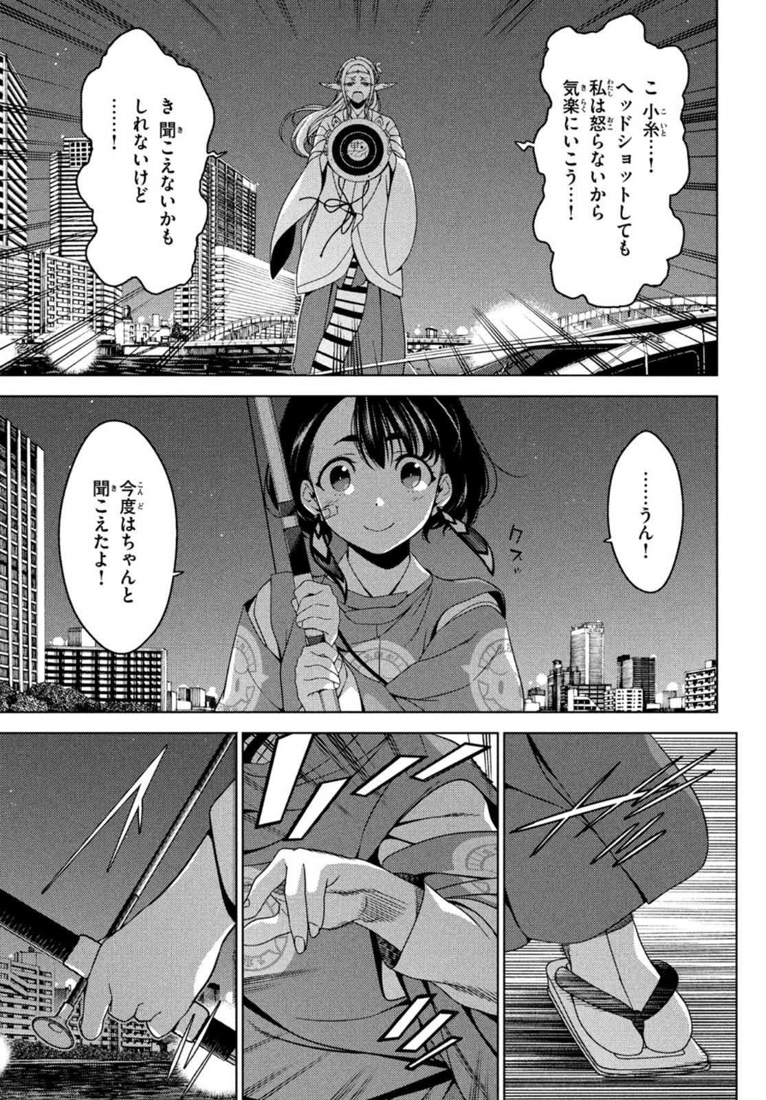 江戸前エルフ 第57話 - Page 2