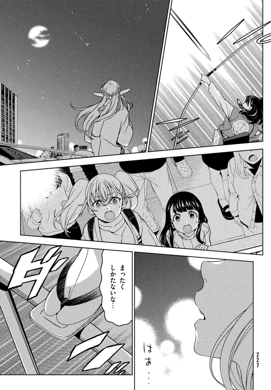 江戸前エルフ 第57話 - Page 8