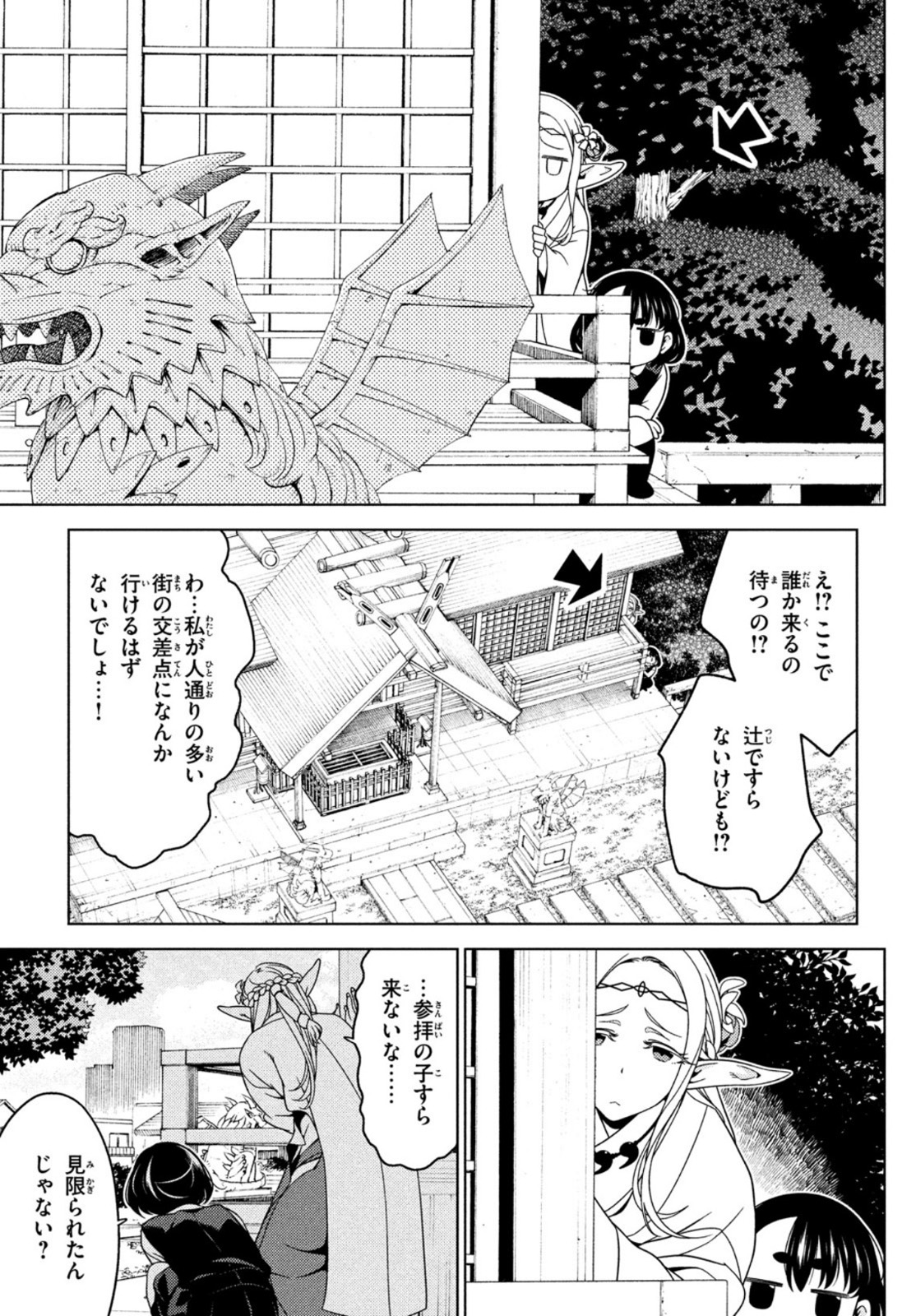 江戸前エルフ 第63話 - Page 3