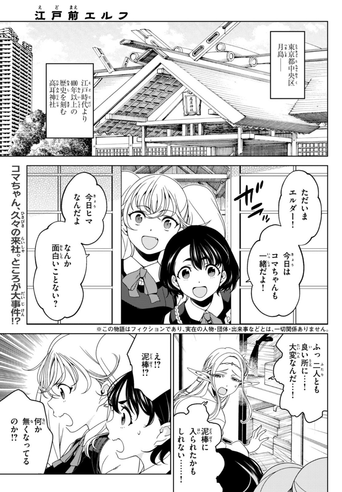 江戸前エルフ 第64話 - Page 1