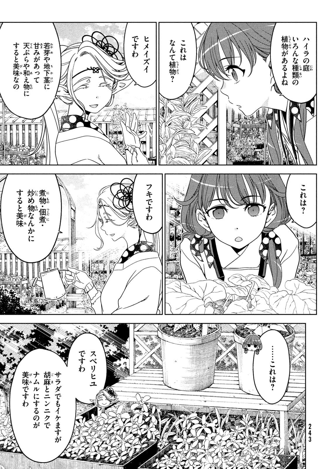 江戸前エルフ 第66.2話 - Page 2