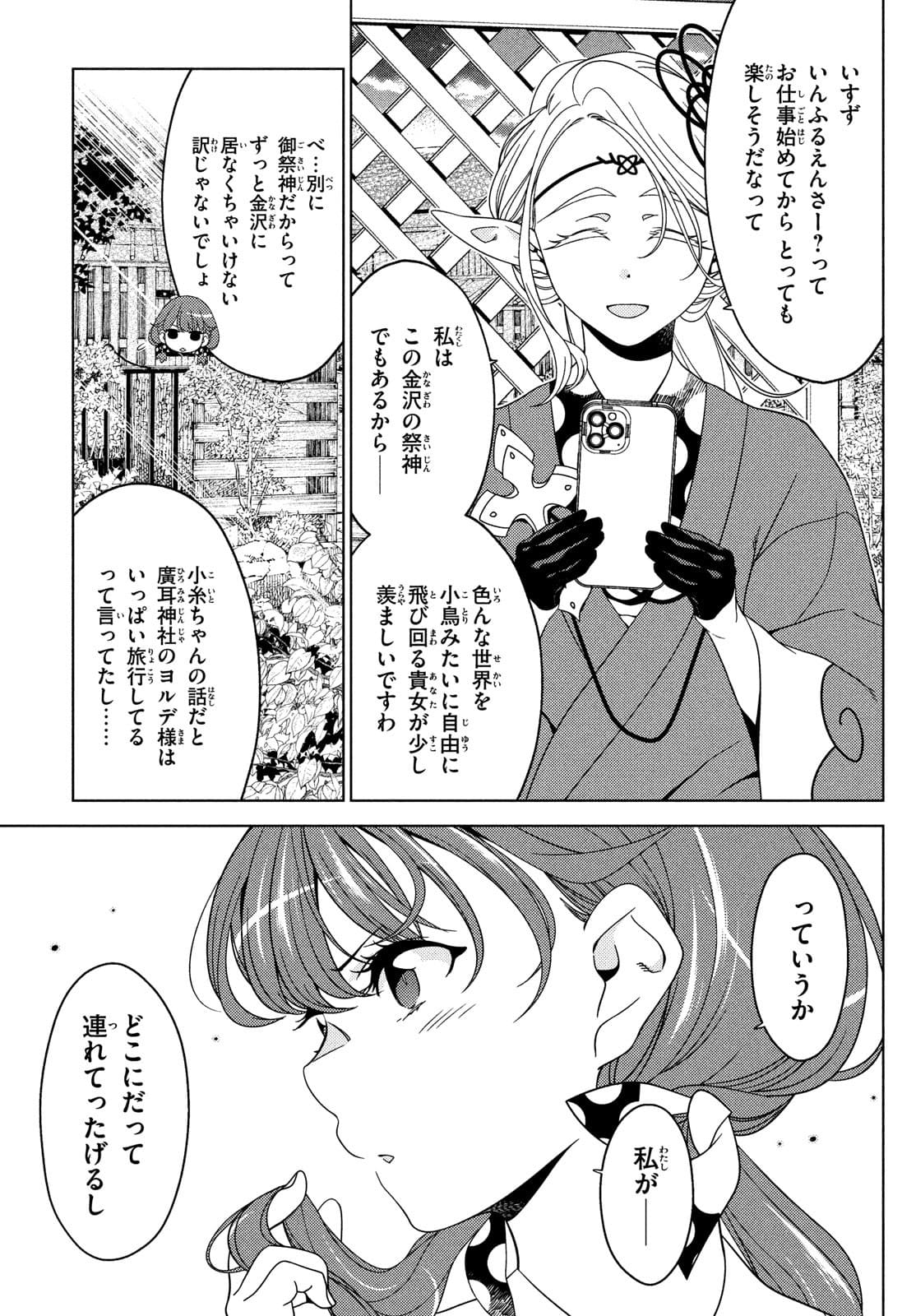 江戸前エルフ 第66.2話 - Page 6