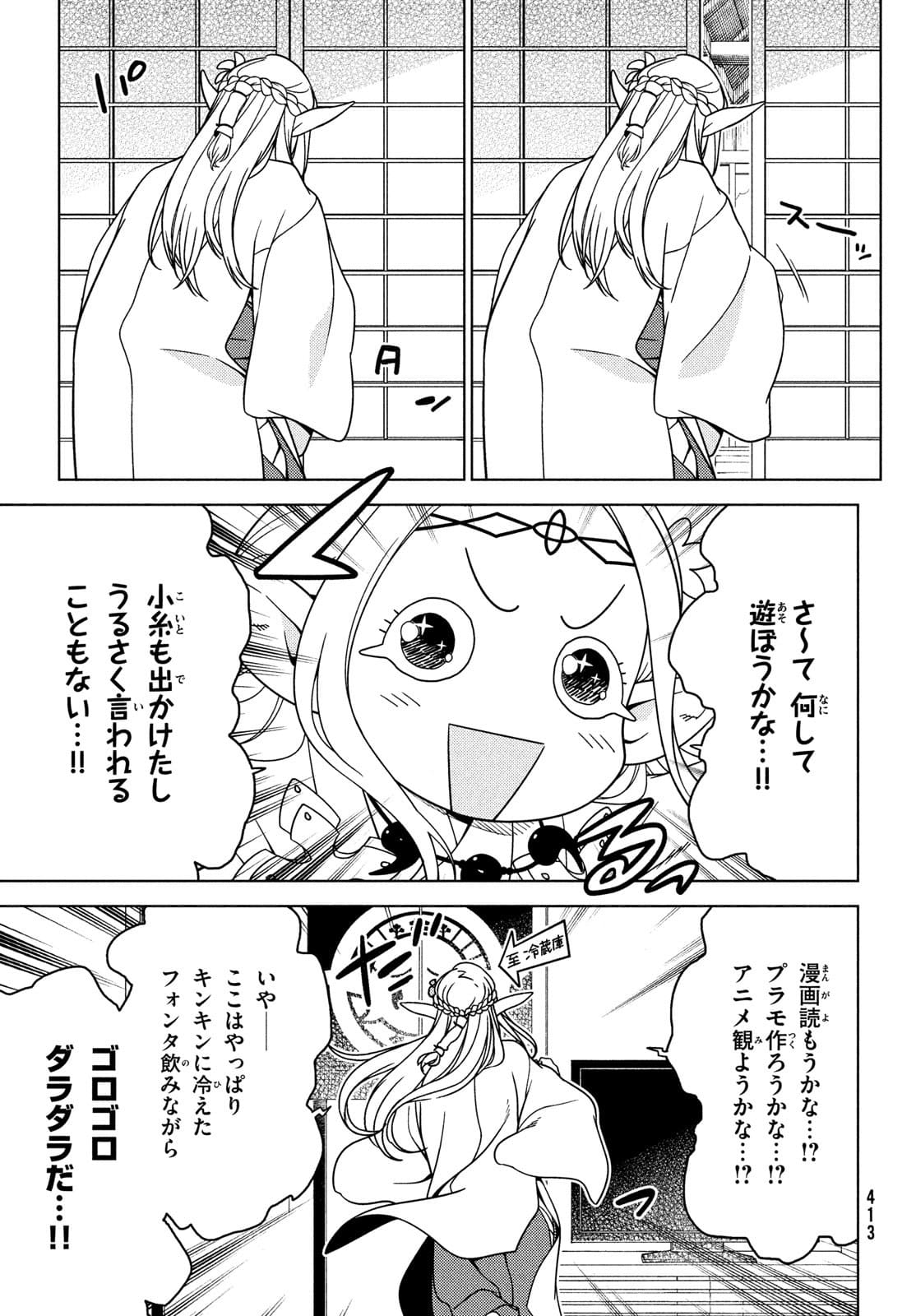 江戸前エルフ 第69話 - Page 2
