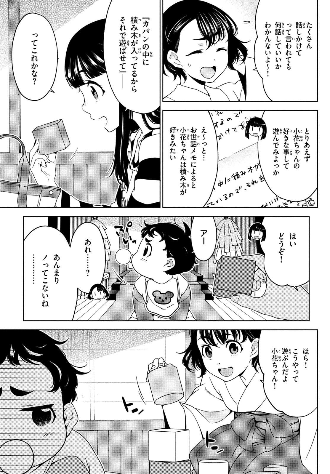 江戸前エルフ 第70話 - Page 5