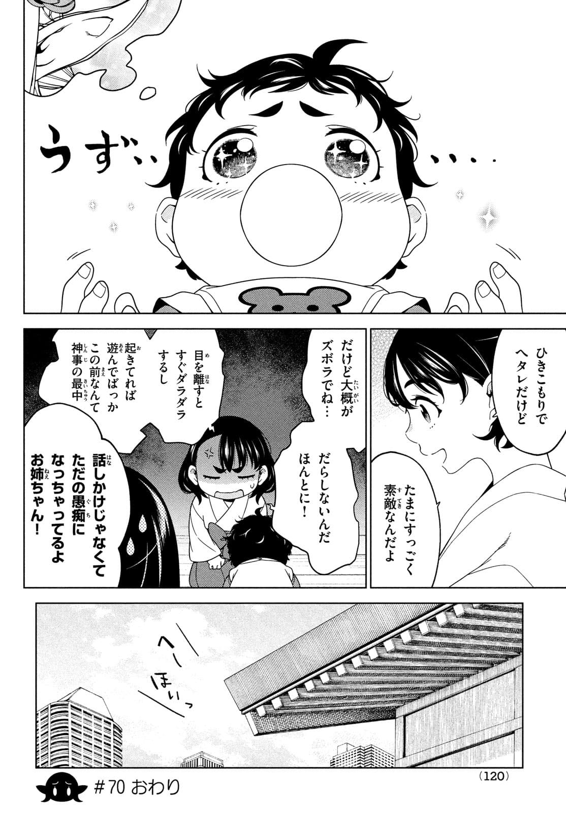 江戸前エルフ 第70話 - Page 10