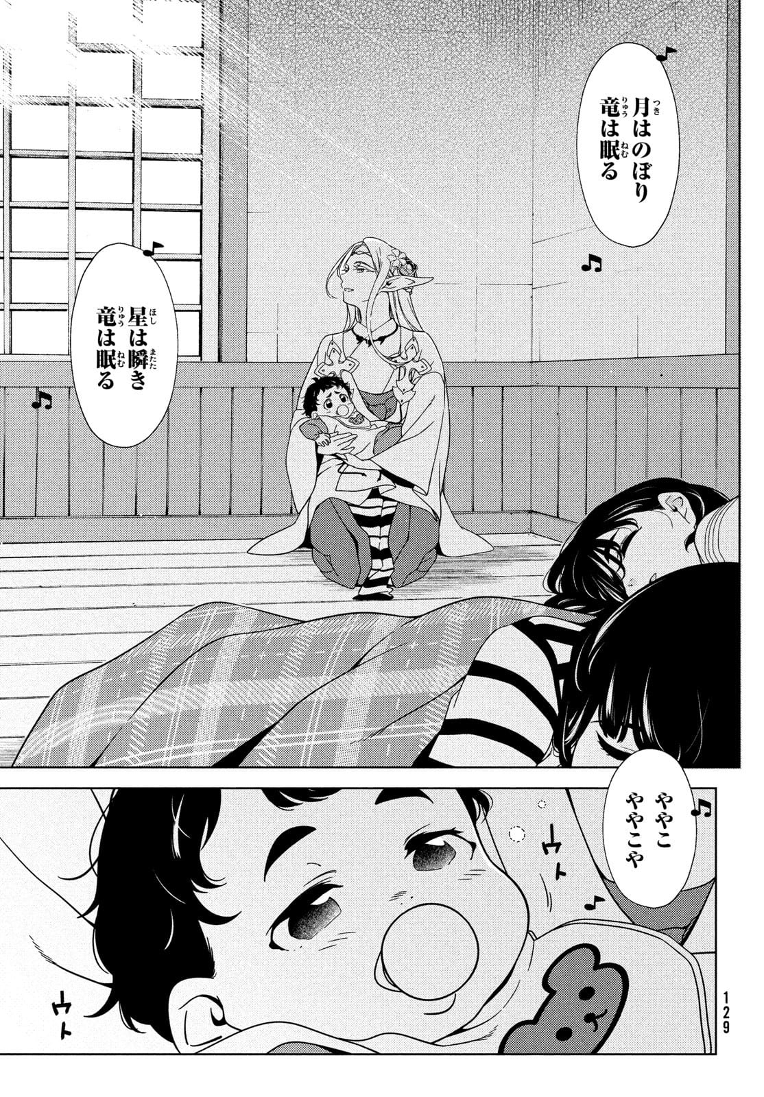 江戸前エルフ 第72話 - Page 3