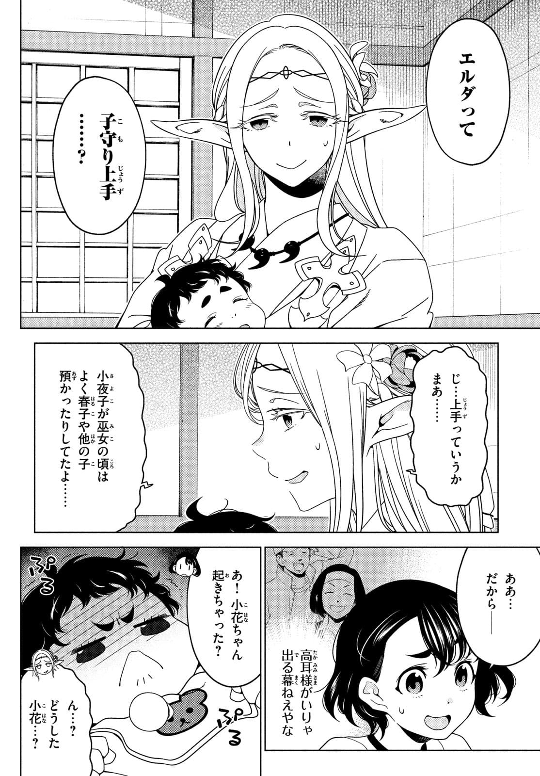 江戸前エルフ 第72話 - Page 6
