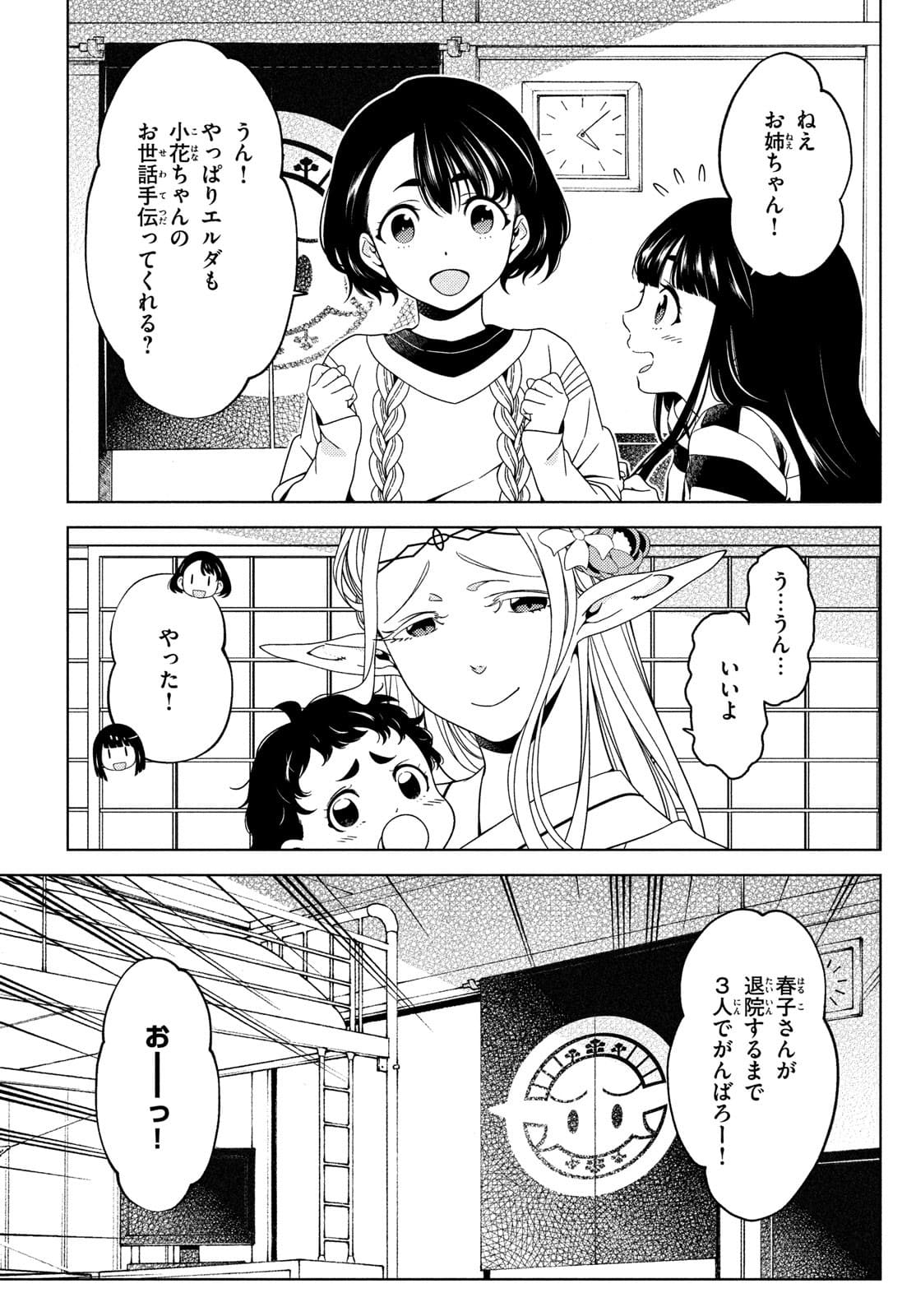 江戸前エルフ 第72話 - Page 9