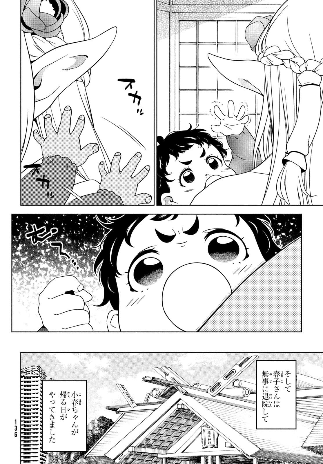 江戸前エルフ 第72話 - Page 10
