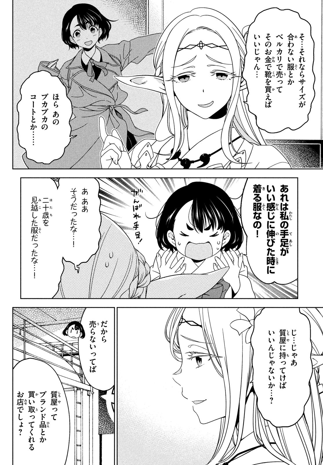 江戸前エルフ 第73話 - Page 4