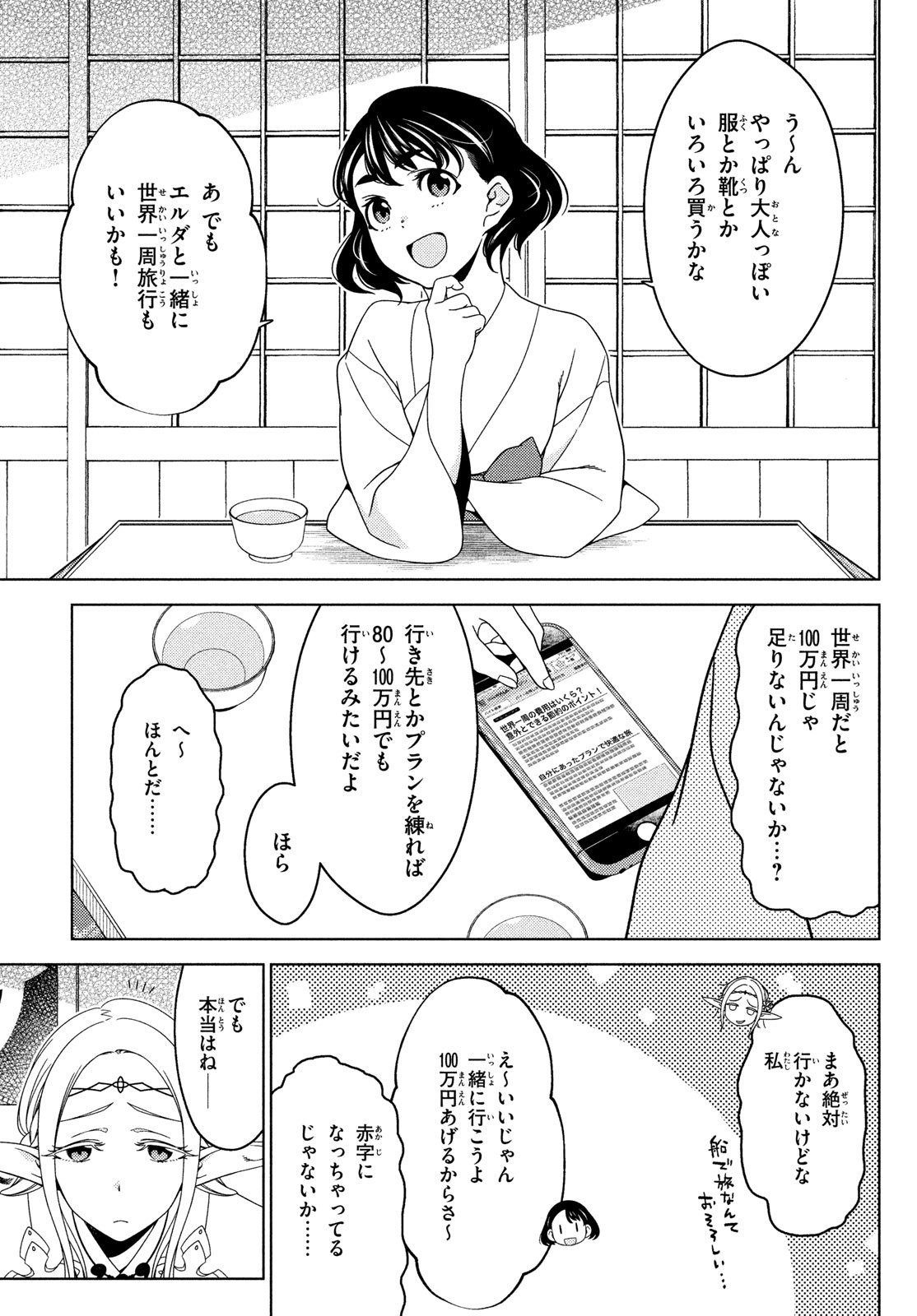 江戸前エルフ 第75話 - Page 4