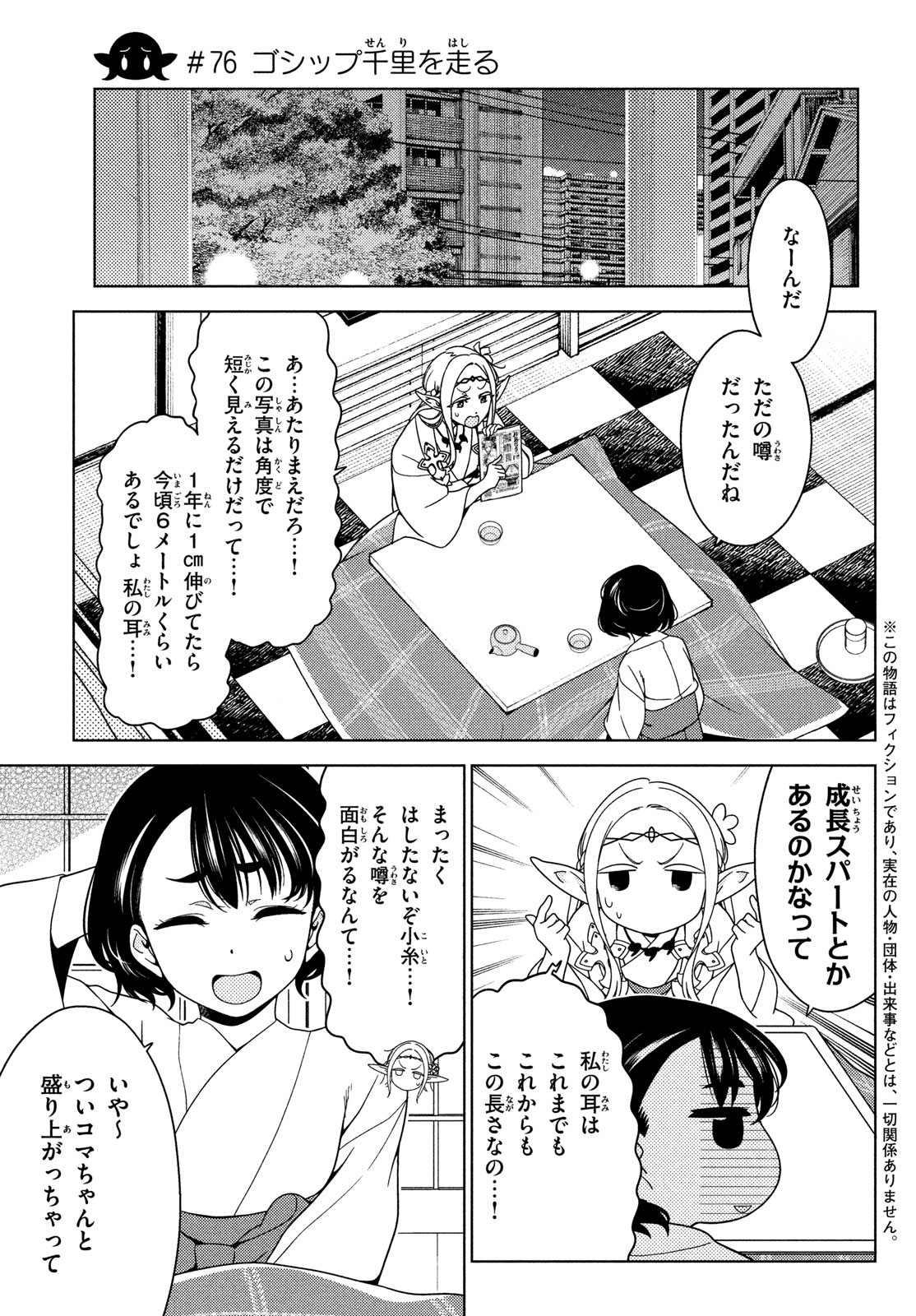 江戸前エルフ 第76話 - Page 3