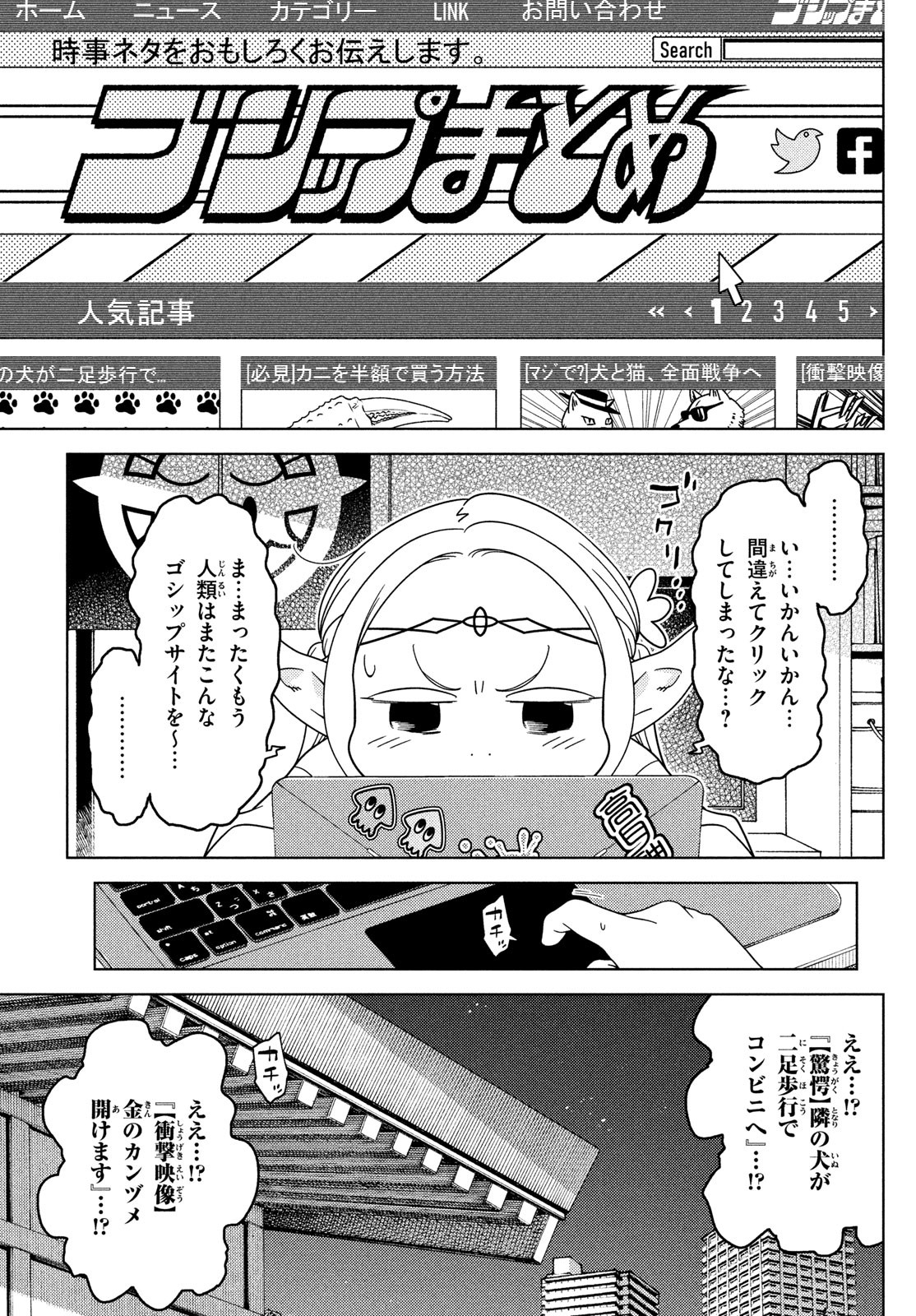 江戸前エルフ 第76話 - Page 5