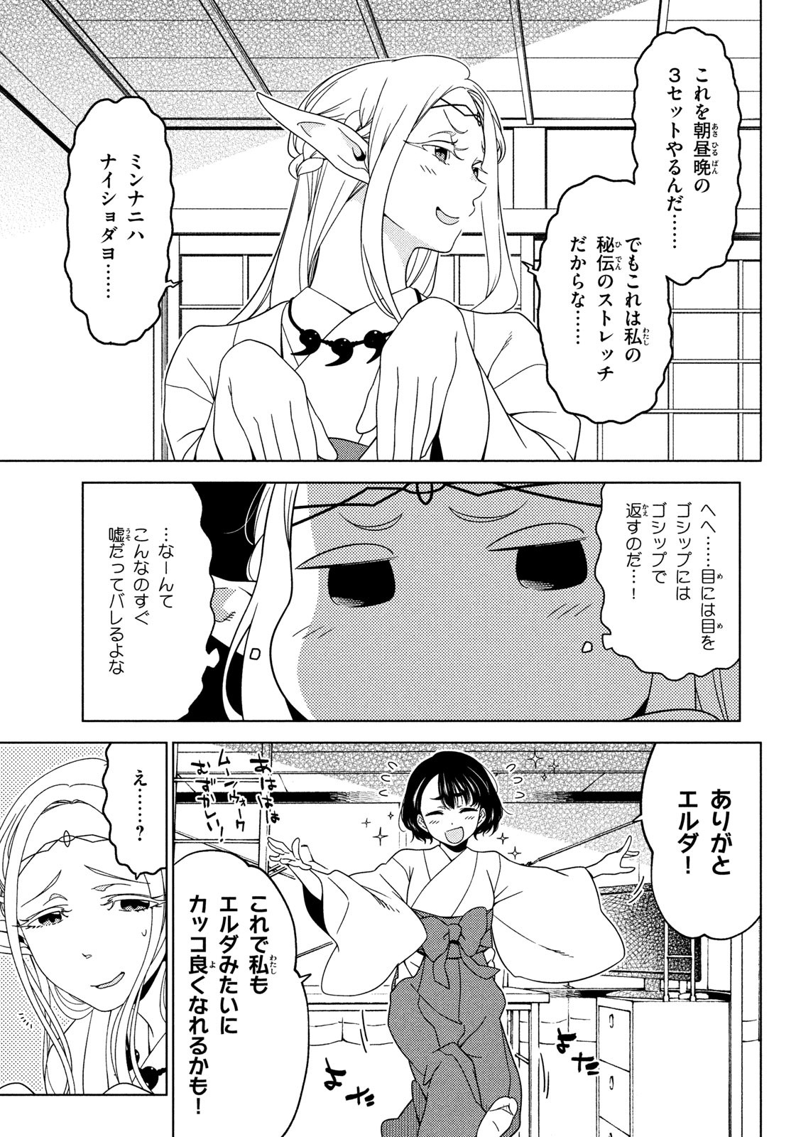 江戸前エルフ 第77話 - Page 6