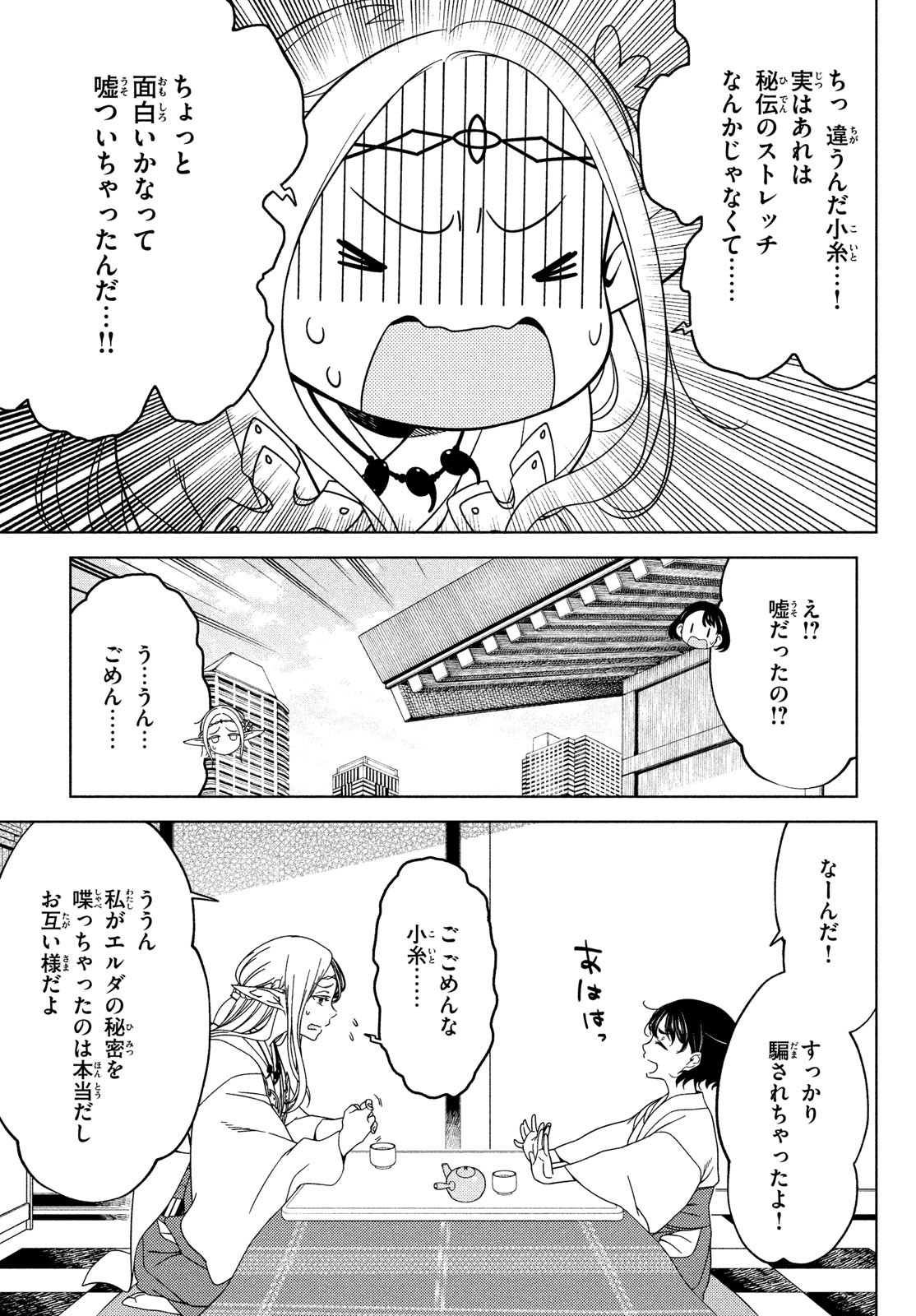 江戸前エルフ 第78話 - Page 7