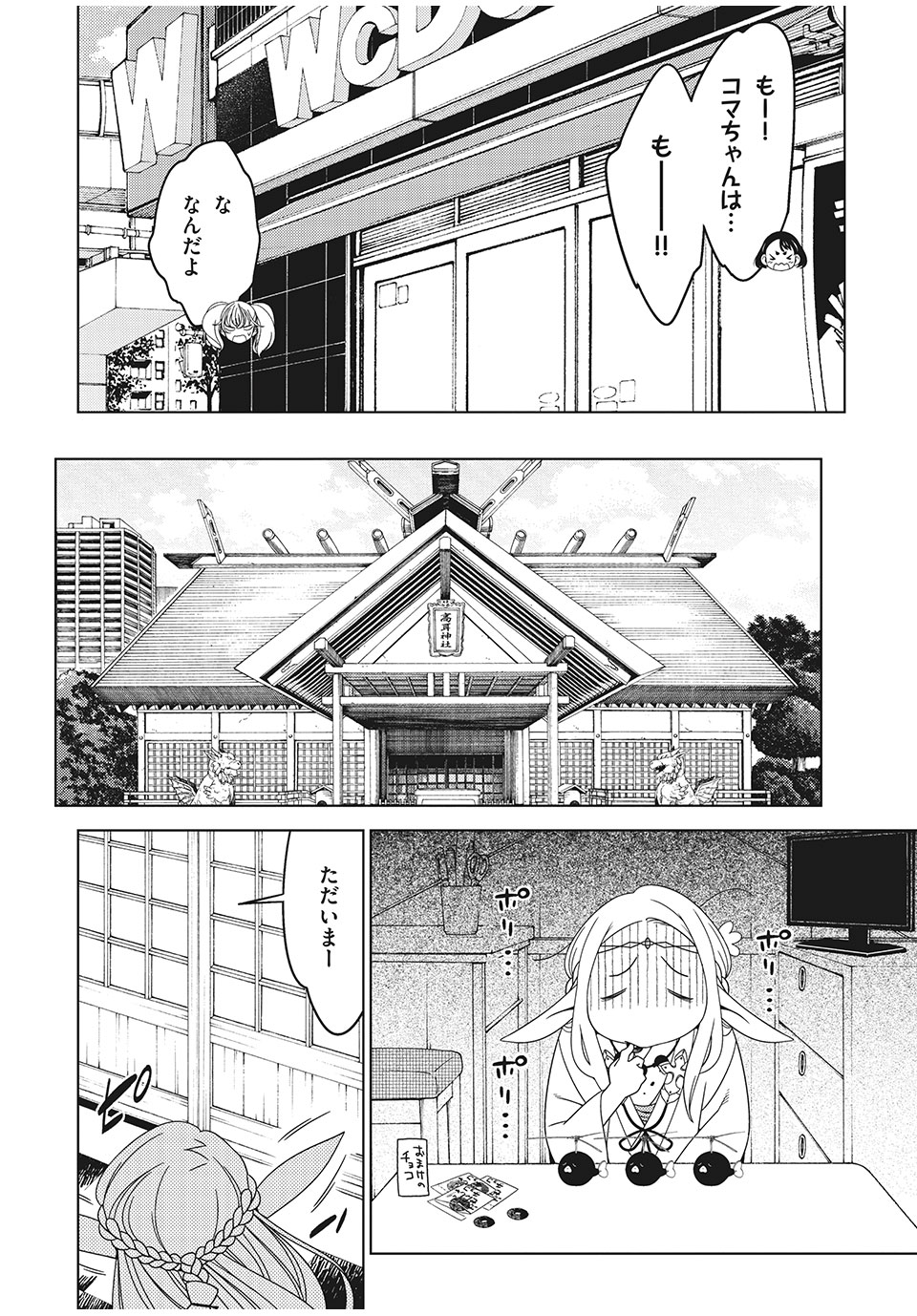 江戸前エルフ 第8話 - Page 5