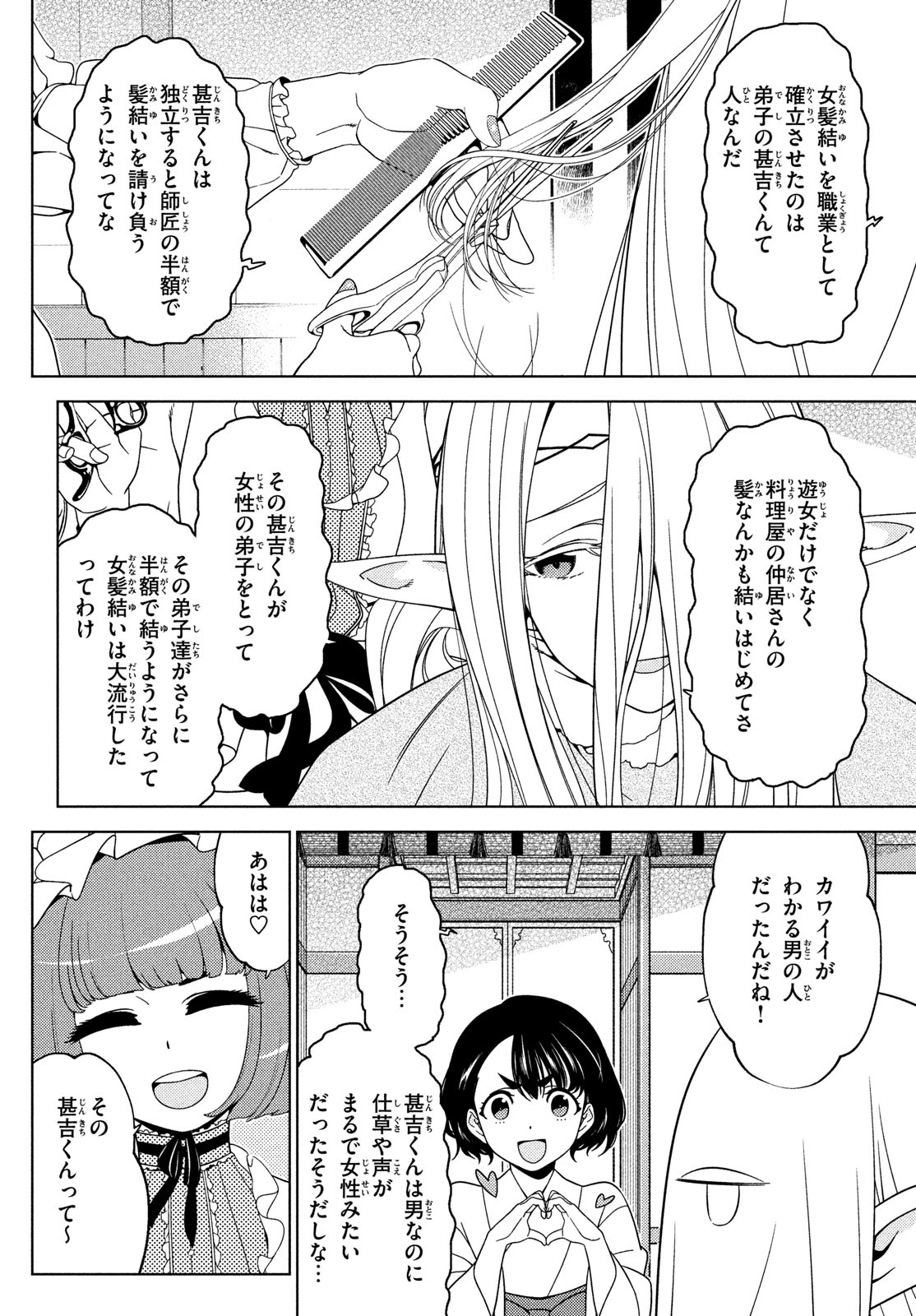 江戸前エルフ 第80話 - Page 6