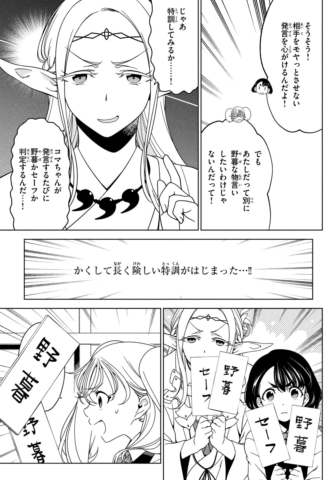 江戸前エルフ 第83話 - Page 5