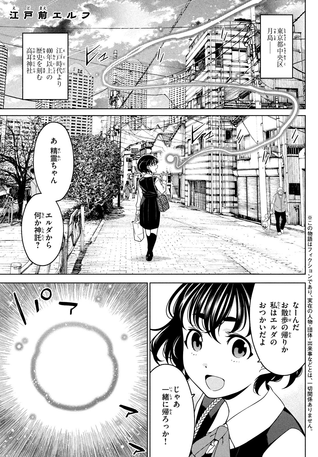 江戸前エルフ 第85話 - Page 2