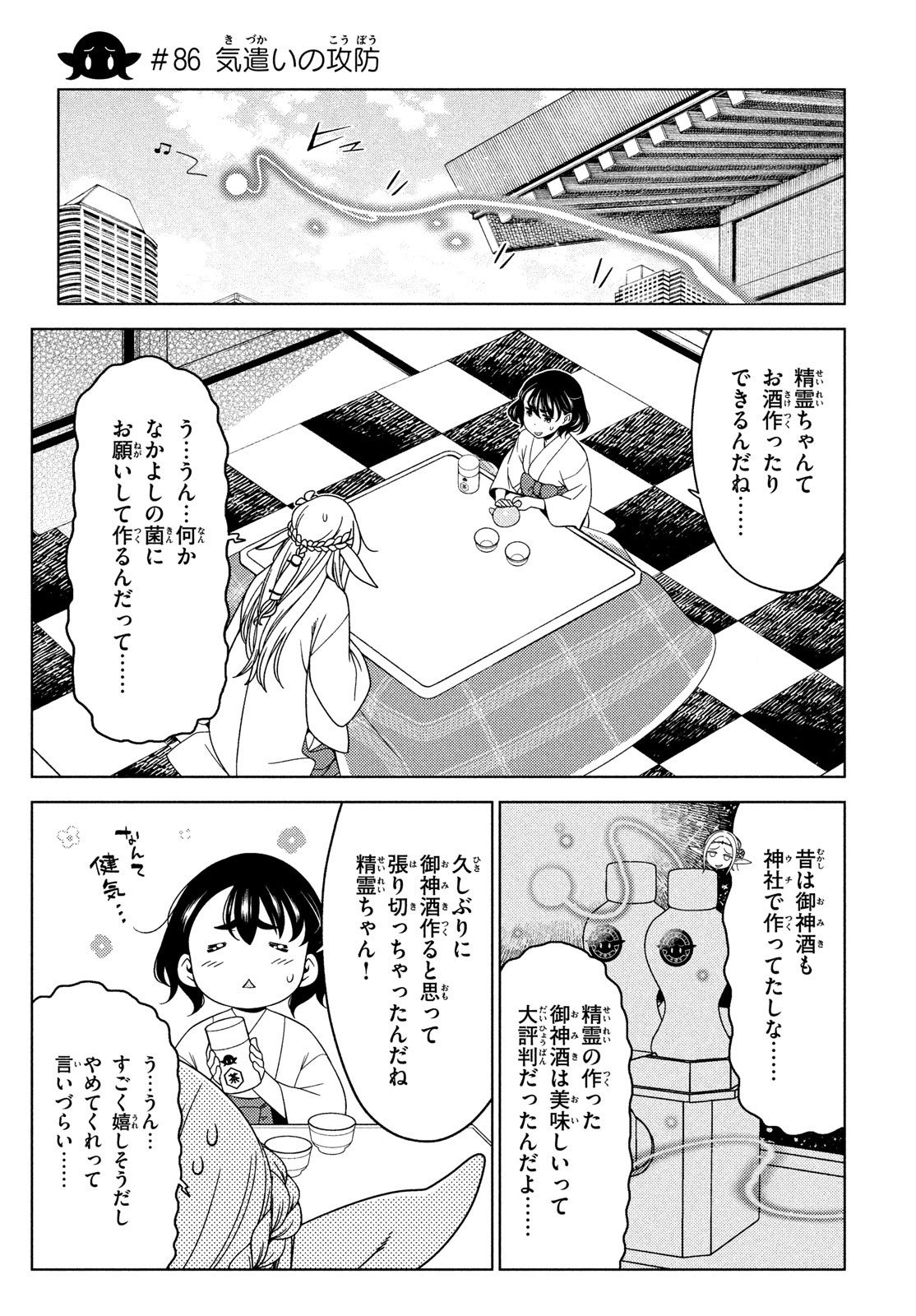 江戸前エルフ 第86話 - Page 1