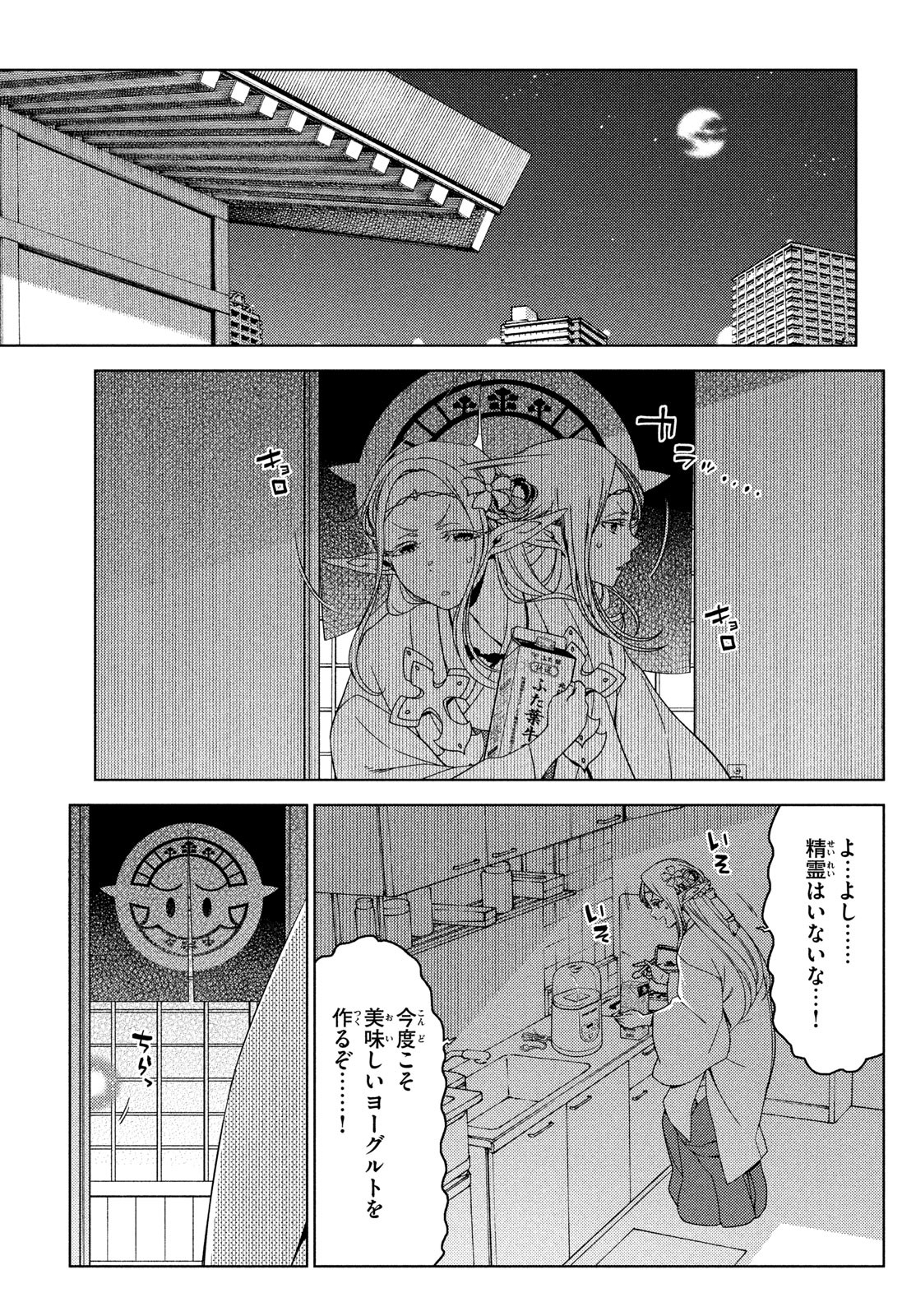 江戸前エルフ 第86話 - Page 4