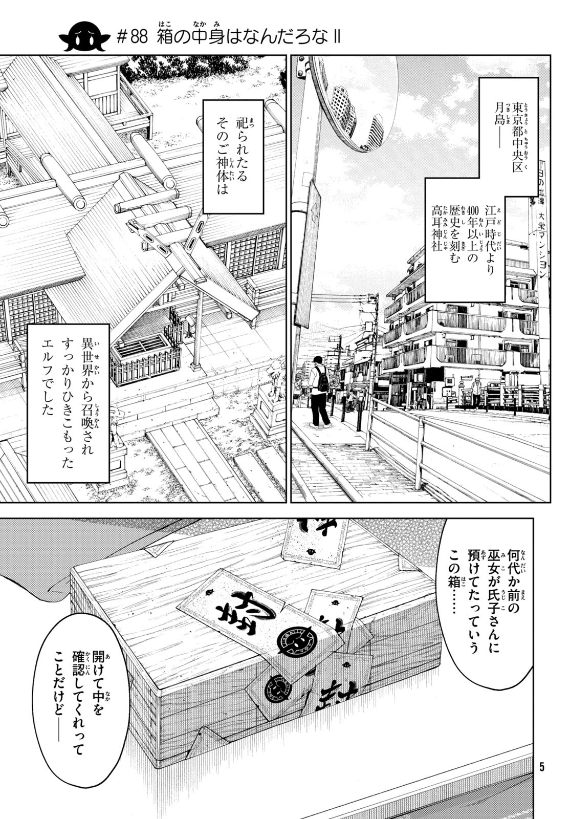 江戸前エルフ 第88話 - Page 3