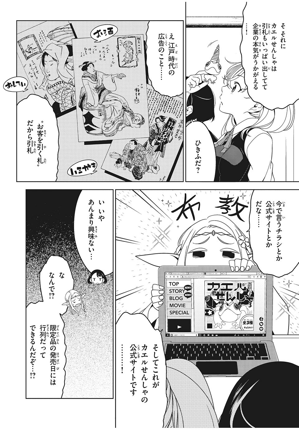 江戸前エルフ 第9話 - Page 4